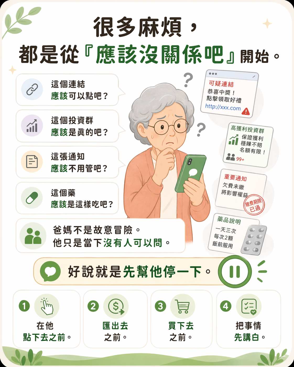 很多麻煩都是從應該沒關係吧開始，好說就是先幫他停一下。